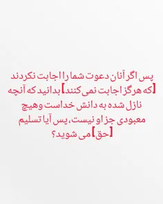 فَإِلَّمْ يَسْتَجِيبُوا لَكُمْ فَاعْلَمُوا أَنَّمَا أُنْز