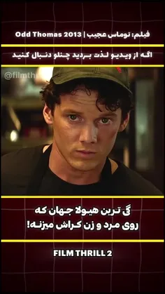 رو هر زن و مردی کراش میزنه😱🤣