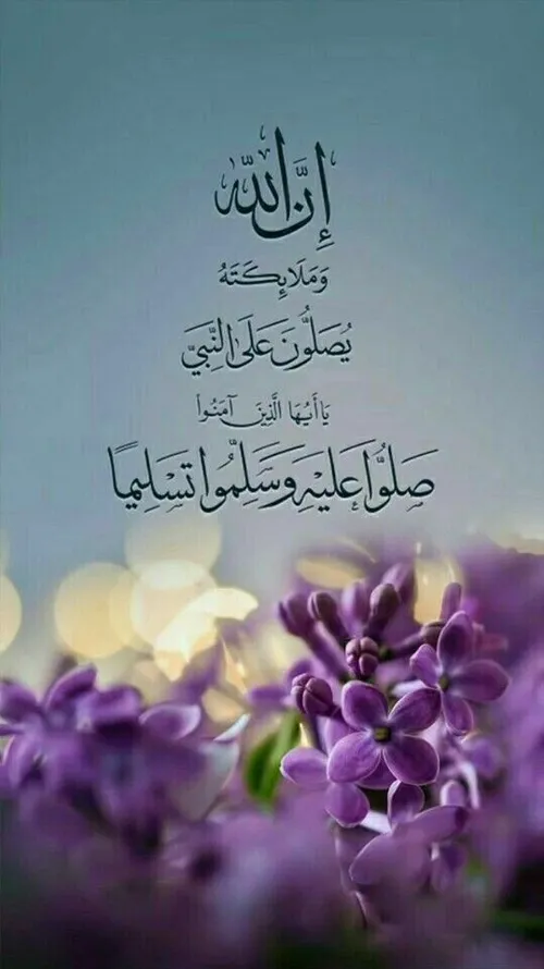 🌷اللهمَّ صلی علی محمد وآل محمد وعجل فرجهم 🌹