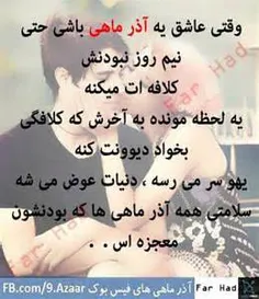 همه ی اذر ماهی ها گلن مثل خودم.