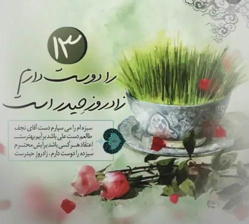 💐 سبزه ام را می سپارم دسٺ آقاے نجف