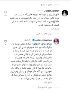 📸 کامنت‌ زیبای پست‌های آقای موزون در اینستاگرام در پاسخ به کامنت دختری که تازه محجبه شده است...