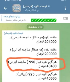 تفاوت قیمت هر گرم نقره 