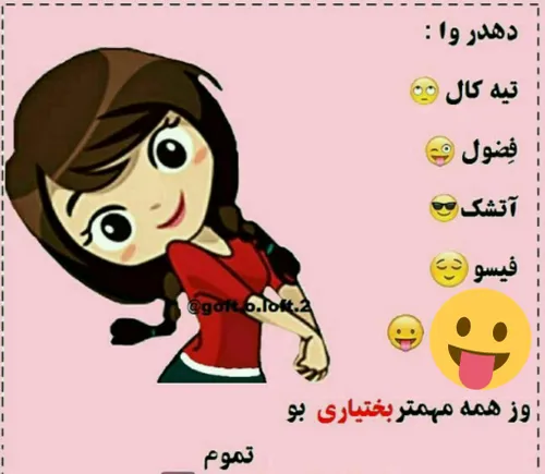 تنــــها افتخارم اینه ک بختیـــــــاریم😍