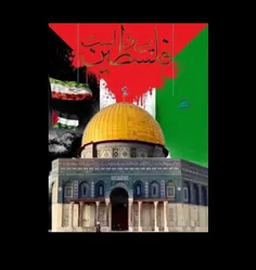 فلسطین پیروز است 