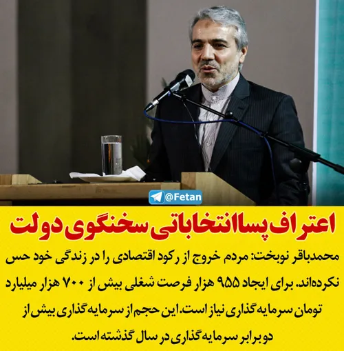 🔴 اعتراف پساانتخاباتی سخنگوی دولت