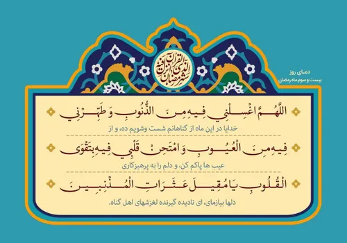 🤲 دعای روز بیست و سوم ماه رمضان