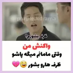 درسته 🤣🤣