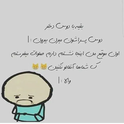 والا بخدا😓 آسایش نداریم 😲 😂