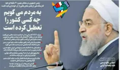 اعلام جنگ و اغتشاش توسط #روحانی❗  ❗  ❗  