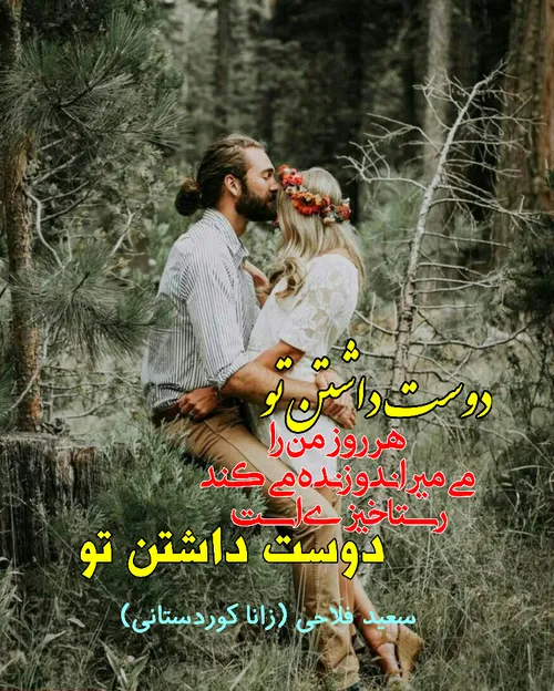 سعید فلاحی سعید فلاحی زانا کوردستانی زانا کوردستان لیلا ل