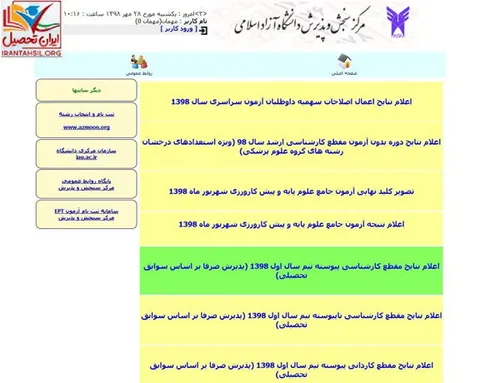 سامانه azmoon.net جهت ثبت نام و مشاهده نتایج دانشگاه ازاد