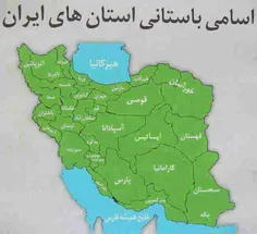 اسامی قدیمی استان ها