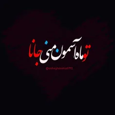 #تو_ماه ❣