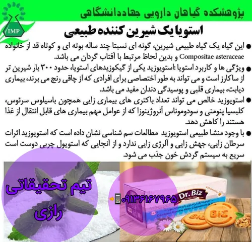 استویا یک شیرین کننده طبیعی