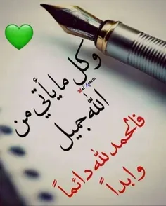 الحمدالله علی کل حال