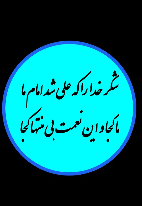 یا مرتضی علی