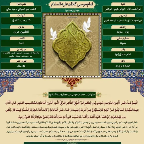 امام موسی کاظم علیه السلام