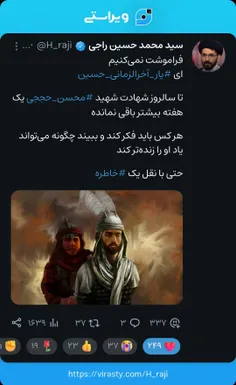 #شهید #محسن_حججی