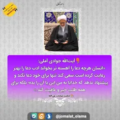 🌷 آیت‌الله #جوادی_آملی: