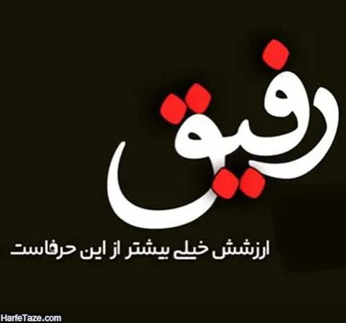 خعلی ارزش داری برام 😉 بمونی برام ...