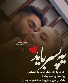 قربون اون صدات زندگیم💋 ♥ 💍 