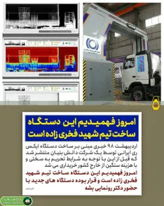 دستگاه ایکس ری ساخت تیم شهید فخری زاده