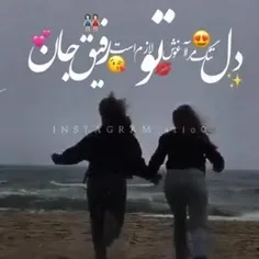 اگه رفیقتو دوست داری لایک کن 😎🖤