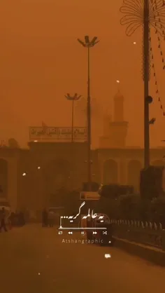 دعا کنید خدا اشک چشم بهمون بده برا علی و اولاد گریه کنیم🖤