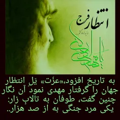 یکی مرد جنگی به از صد هزار..