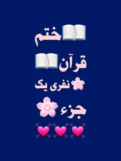 #چالش.ختم.قرآن