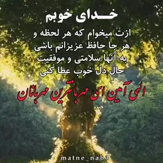 آمین یا رب العالمین