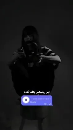 چقدر این ریمیکس گاده:))