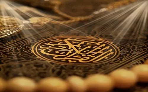 ‍ قرآن