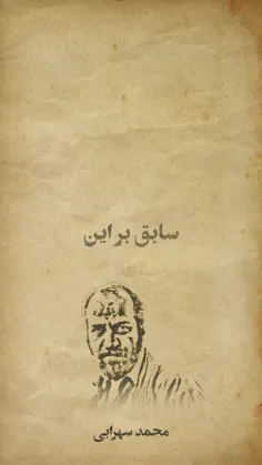 «شاخ‌شونه‌کش» 