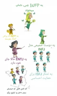 (یه INFP چی دلش میخواد)