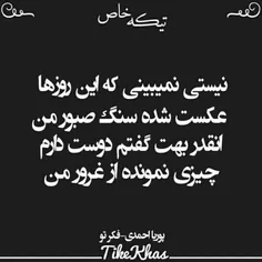 چیزی نمونده از غرورم