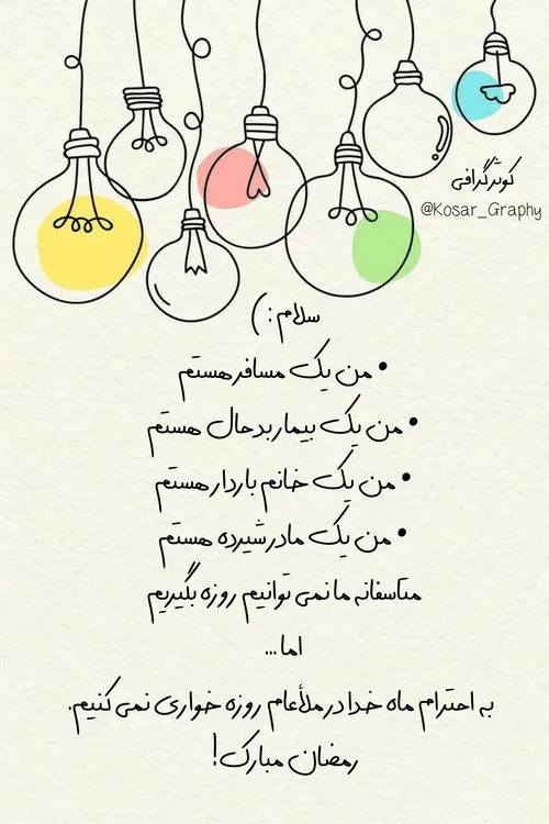 ماه رمضان