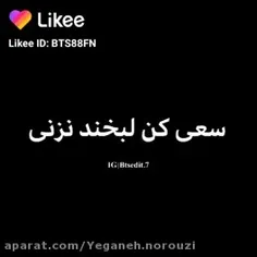 سعی کن لبخند نزنی🥲🤌