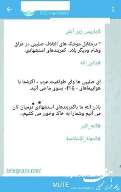 داعش در تلگرام کانال فارسی زد ! ! !