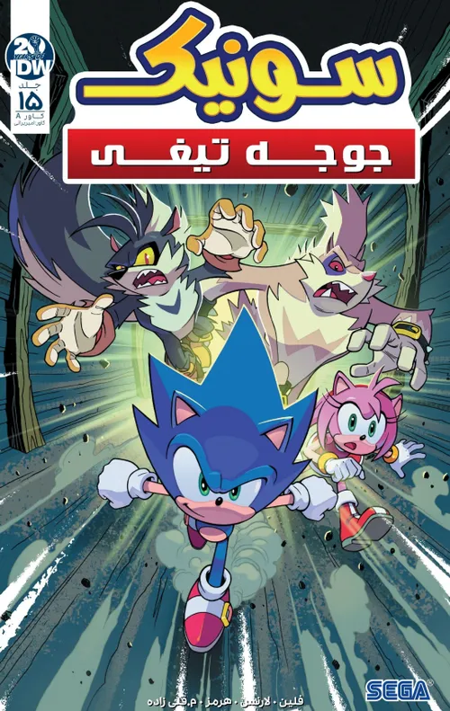 کمیک sonic the hedgehog