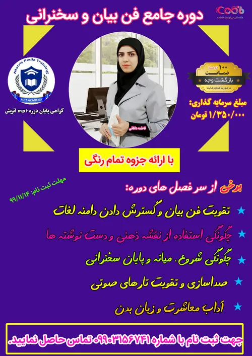 دوره جامع فن بیان و سخنرانی