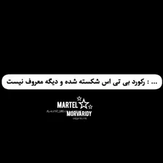 بره تو چشم هیتر ها