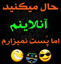 نه خوداییش حال میکنید😎 😆 😅 😅 😅