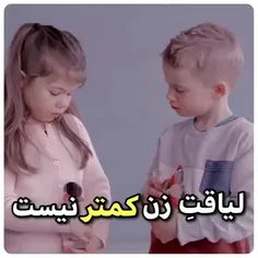 همه به یک اندازه لیاقت داریم ⚖️💕