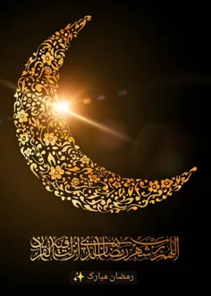 #ماه_مبارک_رمضان