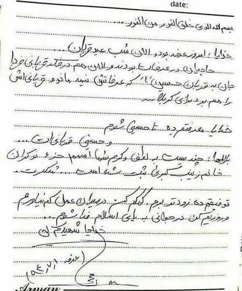 📜 بخشی از دست خط شهیدمحسن حججی در روز عرفه سال ۹۴