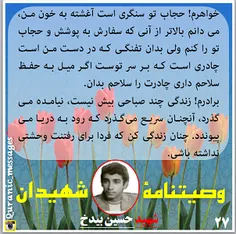 #شهید#شهادت#حسین#جبهه#رزمندگان#شلمچه#بسیجی#خاطرات#وصیتنام