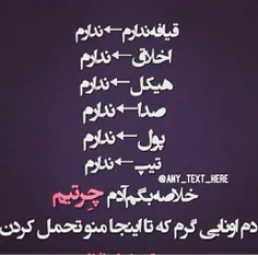 نسلی ﻫﺴﺘﯿﻢ ﮐﻪ ﻫﺮﮔﺰ ﺩﺭ ﺁﯾﻨﺪﻩ ﻧﺨﻮﺍﻫﯿﻢ ﮔﻔﺖ: