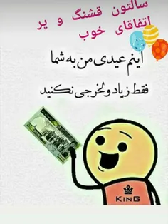 #عیدتون_مبااارک😊😉😂